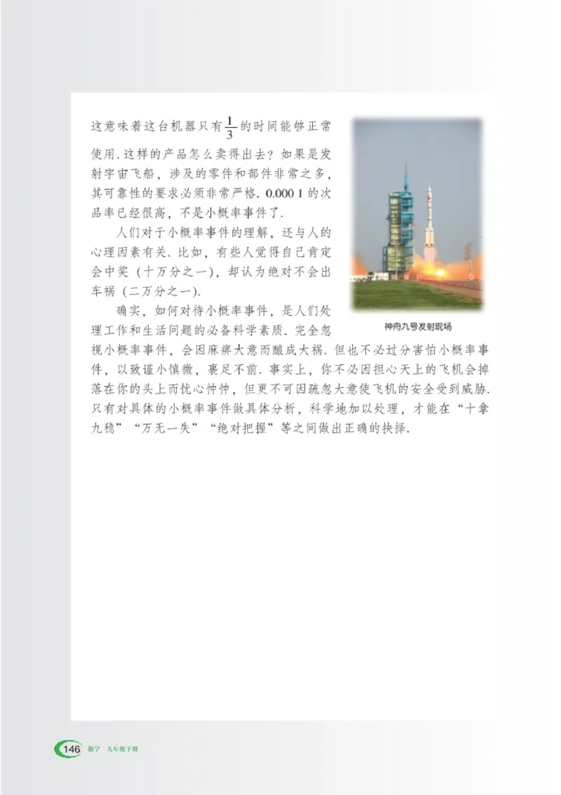 湘教版9年级数学下册高清教材_4-教培资料-26年最新资料-同步更新_初中高中教资_03科三专项（进去保存报考的学科即可）_02科三专项（笔记真题思维导图教学设计版本二）