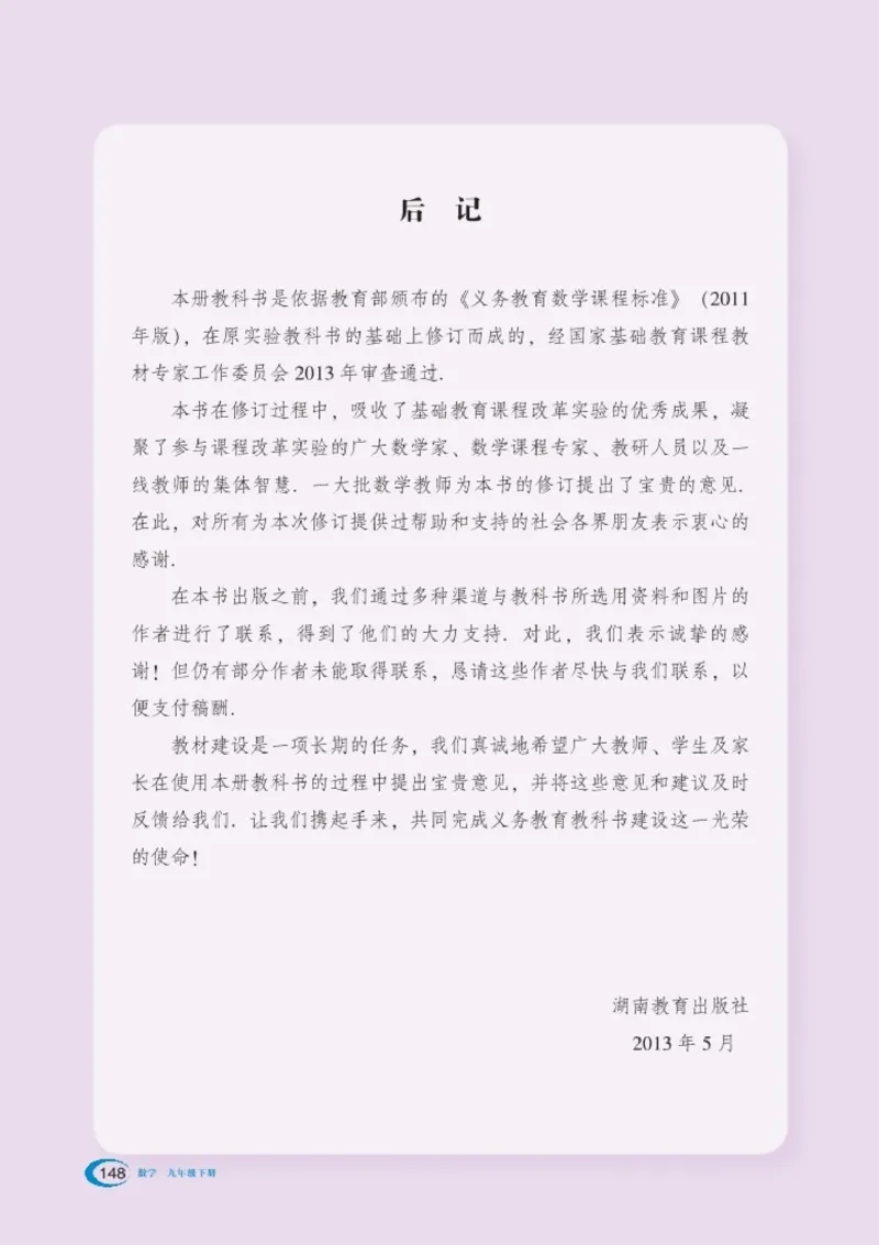 湘教版9年级数学下册高清教材_4-教培资料-26年最新资料-同步更新_初中高中教资_03科三专项（进去保存报考的学科即可）_02科三专项（笔记真题思维导图教学设计版本二）