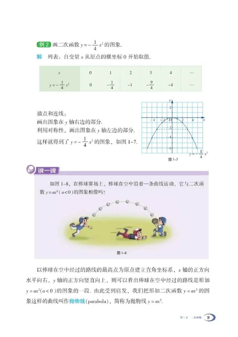 湘教版9年级数学下册高清教材_4-教培资料-26年最新资料-同步更新_初中高中教资_03科三专项（进去保存报考的学科即可）_02科三专项（笔记真题思维导图教学设计版本二）