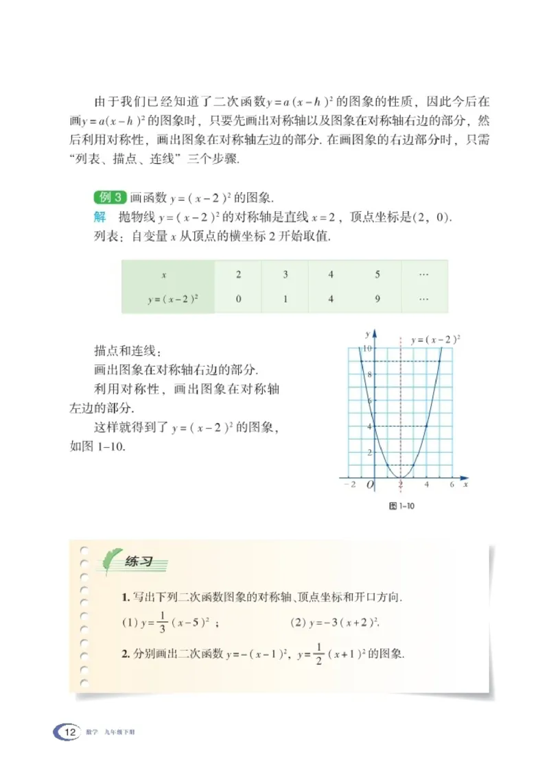 湘教版9年级数学下册高清教材_4-教培资料-26年最新资料-同步更新_初中高中教资_03科三专项（进去保存报考的学科即可）_02科三专项（笔记真题思维导图教学设计版本二）