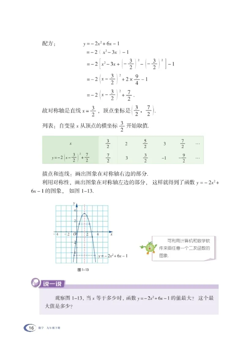 湘教版9年级数学下册高清教材_4-教培资料-26年最新资料-同步更新_初中高中教资_03科三专项（进去保存报考的学科即可）_02科三专项（笔记真题思维导图教学设计版本二）