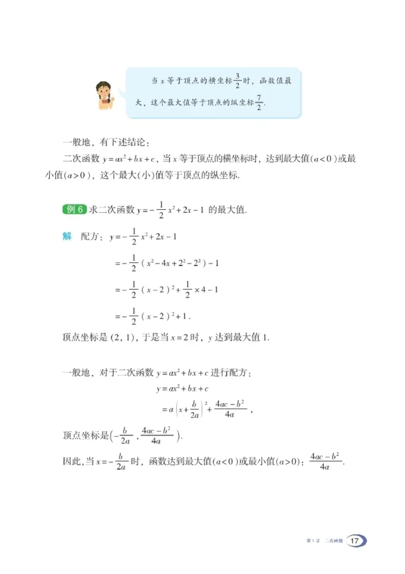 湘教版9年级数学下册高清教材_4-教培资料-26年最新资料-同步更新_初中高中教资_03科三专项（进去保存报考的学科即可）_02科三专项（笔记真题思维导图教学设计版本二）