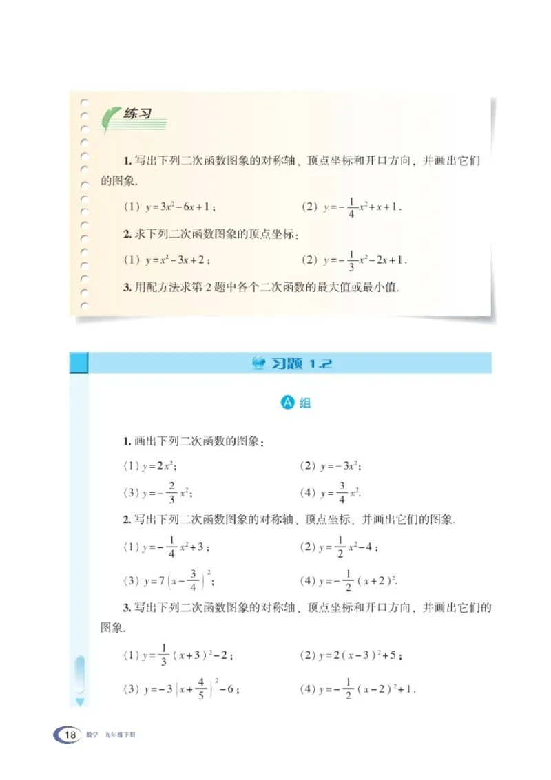 湘教版9年级数学下册高清教材_4-教培资料-26年最新资料-同步更新_初中高中教资_03科三专项（进去保存报考的学科即可）_02科三专项（笔记真题思维导图教学设计版本二）