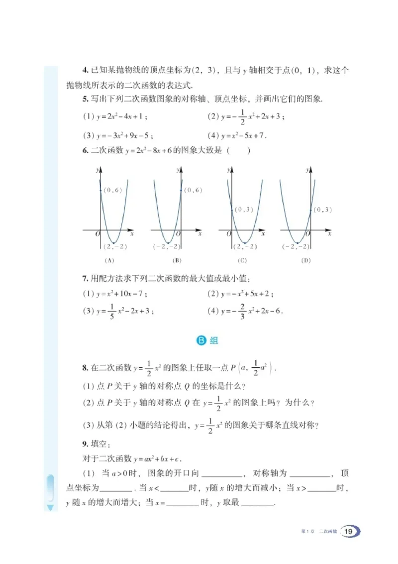 湘教版9年级数学下册高清教材_4-教培资料-26年最新资料-同步更新_初中高中教资_03科三专项（进去保存报考的学科即可）_02科三专项（笔记真题思维导图教学设计版本二）