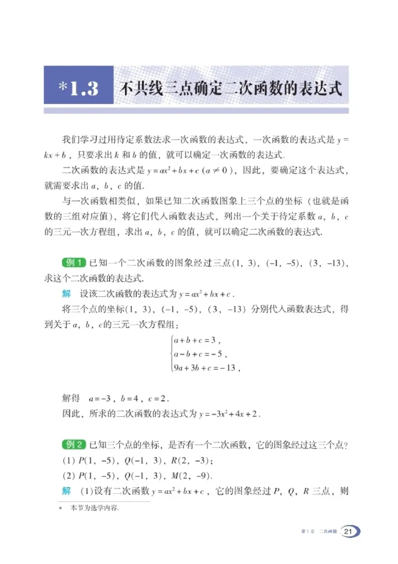 湘教版9年级数学下册高清教材_4-教培资料-26年最新资料-同步更新_初中高中教资_03科三专项（进去保存报考的学科即可）_02科三专项（笔记真题思维导图教学设计版本二）