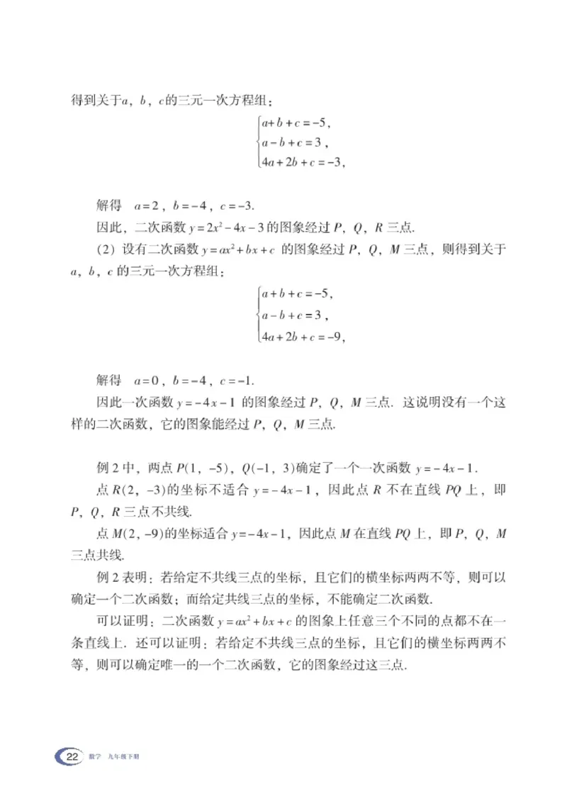 湘教版9年级数学下册高清教材_4-教培资料-26年最新资料-同步更新_初中高中教资_03科三专项（进去保存报考的学科即可）_02科三专项（笔记真题思维导图教学设计版本二）