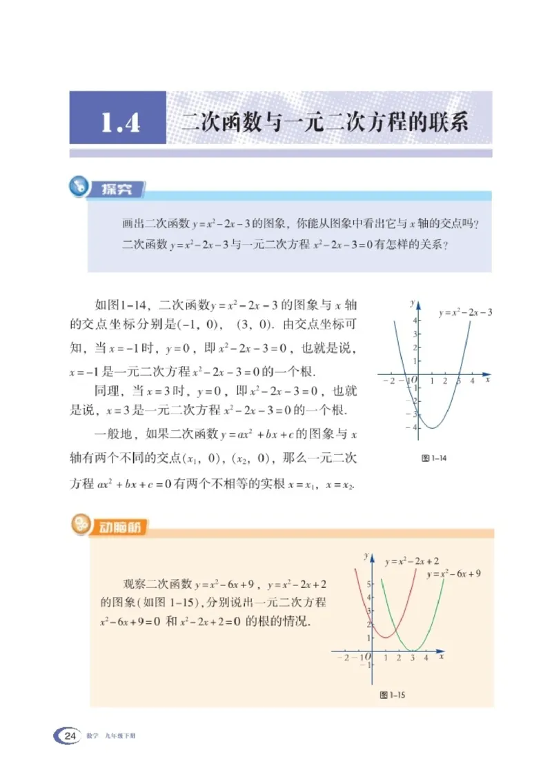 湘教版9年级数学下册高清教材_4-教培资料-26年最新资料-同步更新_初中高中教资_03科三专项（进去保存报考的学科即可）_02科三专项（笔记真题思维导图教学设计版本二）