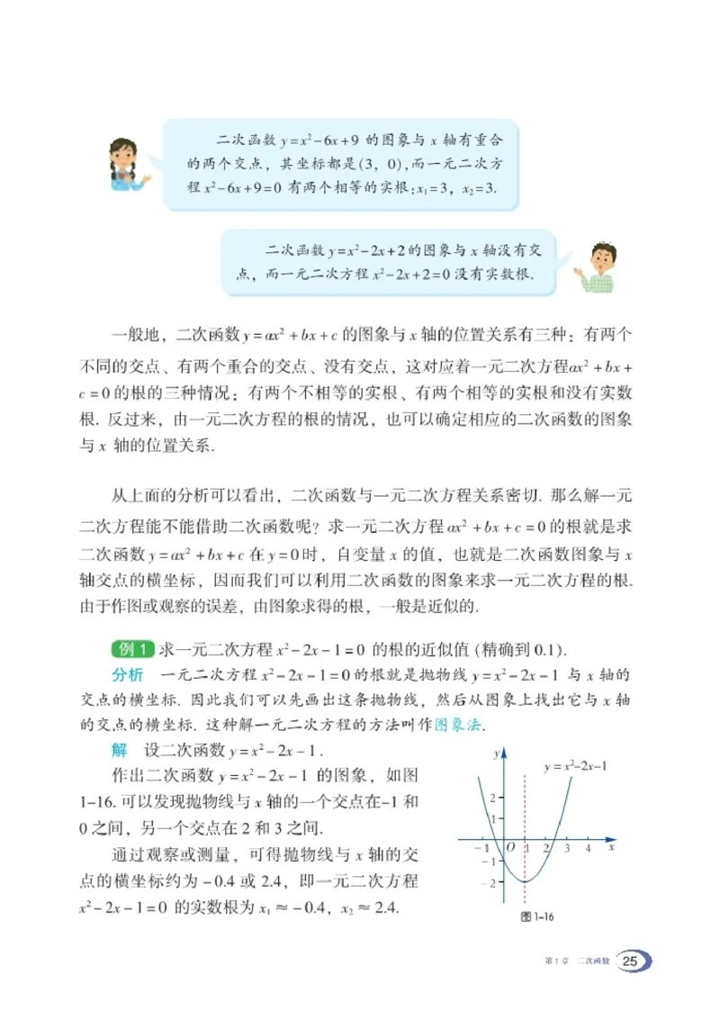 湘教版9年级数学下册高清教材_4-教培资料-26年最新资料-同步更新_初中高中教资_03科三专项（进去保存报考的学科即可）_02科三专项（笔记真题思维导图教学设计版本二）