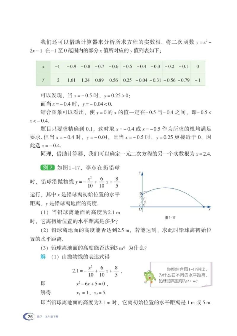 湘教版9年级数学下册高清教材_4-教培资料-26年最新资料-同步更新_初中高中教资_03科三专项（进去保存报考的学科即可）_02科三专项（笔记真题思维导图教学设计版本二）