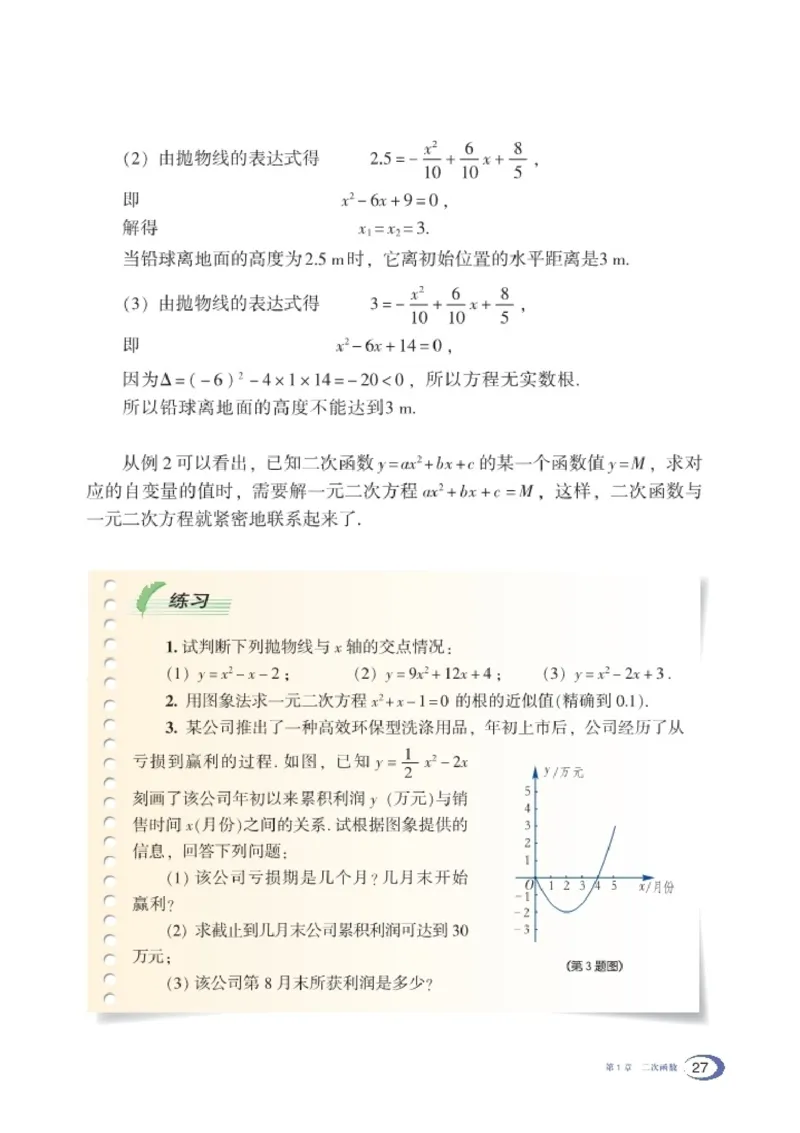 湘教版9年级数学下册高清教材_4-教培资料-26年最新资料-同步更新_初中高中教资_03科三专项（进去保存报考的学科即可）_02科三专项（笔记真题思维导图教学设计版本二）