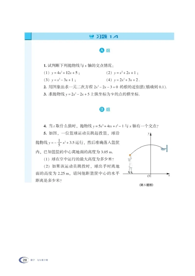 湘教版9年级数学下册高清教材_4-教培资料-26年最新资料-同步更新_初中高中教资_03科三专项（进去保存报考的学科即可）_02科三专项（笔记真题思维导图教学设计版本二）