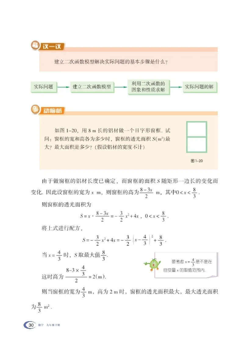 湘教版9年级数学下册高清教材_4-教培资料-26年最新资料-同步更新_初中高中教资_03科三专项（进去保存报考的学科即可）_02科三专项（笔记真题思维导图教学设计版本二）