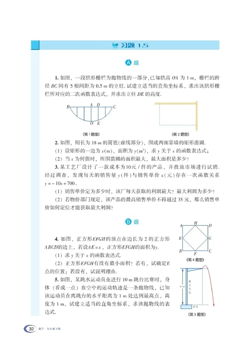 湘教版9年级数学下册高清教材_4-教培资料-26年最新资料-同步更新_初中高中教资_03科三专项（进去保存报考的学科即可）_02科三专项（笔记真题思维导图教学设计版本二）