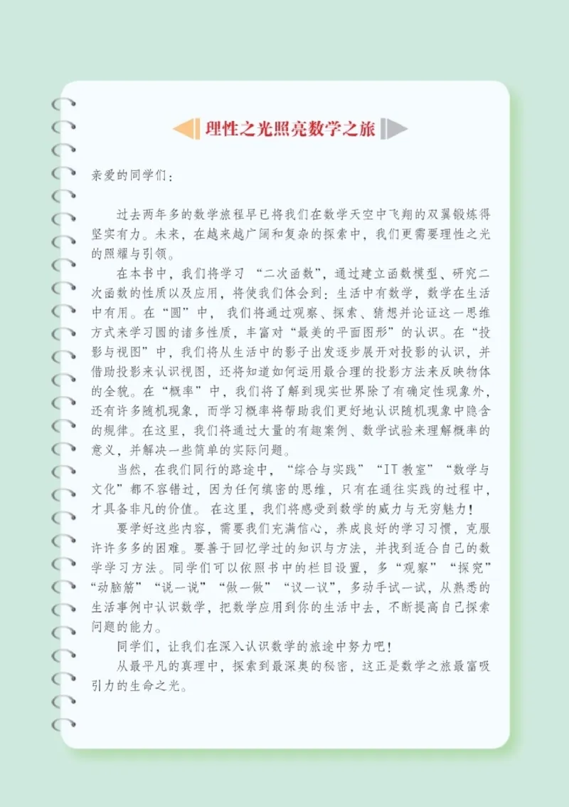 湘教版9年级数学下册高清教材_4-教培资料-26年最新资料-同步更新_初中高中教资_03科三专项（进去保存报考的学科即可）_02科三专项（笔记真题思维导图教学设计版本二）
