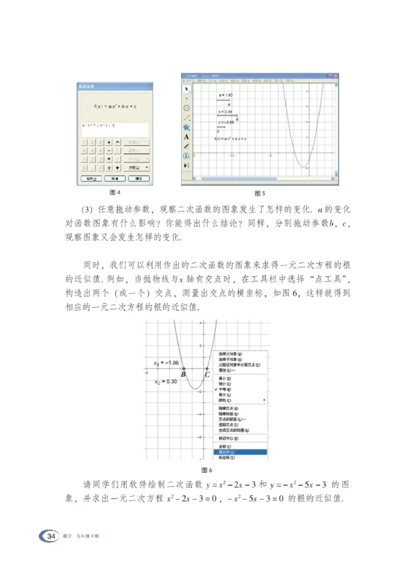 湘教版9年级数学下册高清教材_4-教培资料-26年最新资料-同步更新_初中高中教资_03科三专项（进去保存报考的学科即可）_02科三专项（笔记真题思维导图教学设计版本二）
