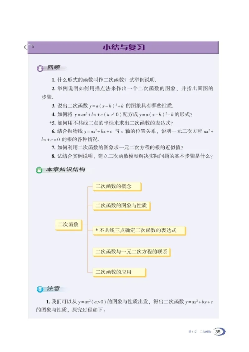 湘教版9年级数学下册高清教材_4-教培资料-26年最新资料-同步更新_初中高中教资_03科三专项（进去保存报考的学科即可）_02科三专项（笔记真题思维导图教学设计版本二）