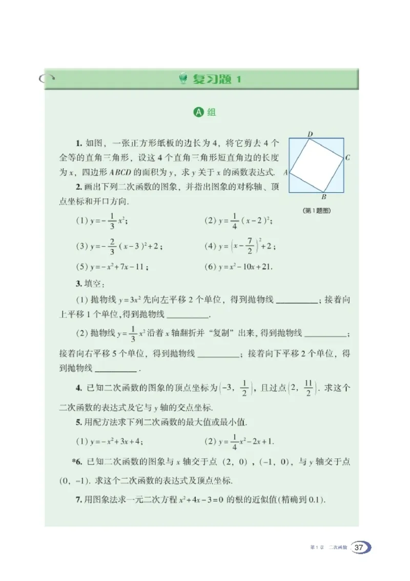 湘教版9年级数学下册高清教材_4-教培资料-26年最新资料-同步更新_初中高中教资_03科三专项（进去保存报考的学科即可）_02科三专项（笔记真题思维导图教学设计版本二）