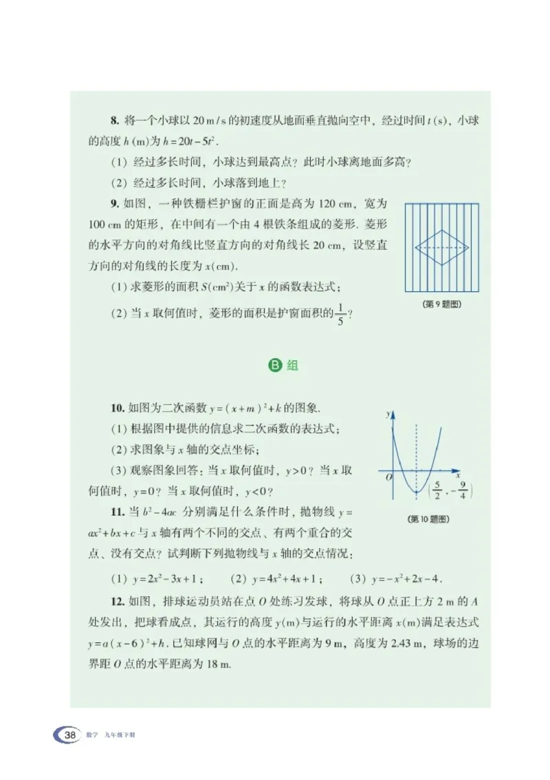 湘教版9年级数学下册高清教材_4-教培资料-26年最新资料-同步更新_初中高中教资_03科三专项（进去保存报考的学科即可）_02科三专项（笔记真题思维导图教学设计版本二）