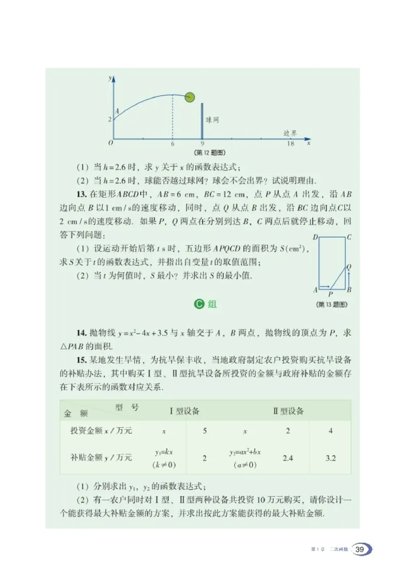 湘教版9年级数学下册高清教材_4-教培资料-26年最新资料-同步更新_初中高中教资_03科三专项（进去保存报考的学科即可）_02科三专项（笔记真题思维导图教学设计版本二）