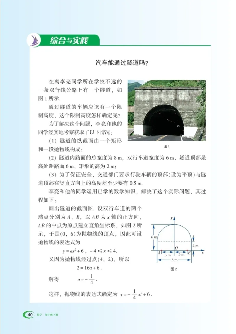 湘教版9年级数学下册高清教材_4-教培资料-26年最新资料-同步更新_初中高中教资_03科三专项（进去保存报考的学科即可）_02科三专项（笔记真题思维导图教学设计版本二）