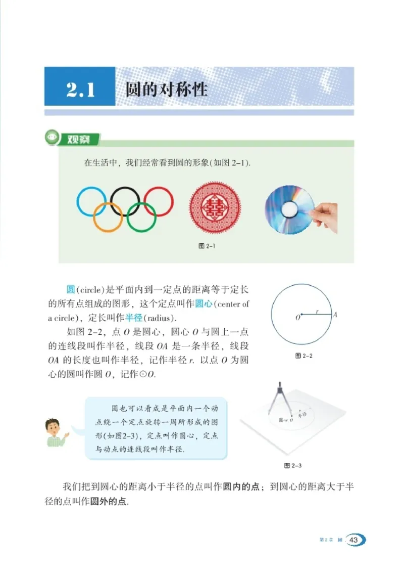 湘教版9年级数学下册高清教材_4-教培资料-26年最新资料-同步更新_初中高中教资_03科三专项（进去保存报考的学科即可）_02科三专项（笔记真题思维导图教学设计版本二）