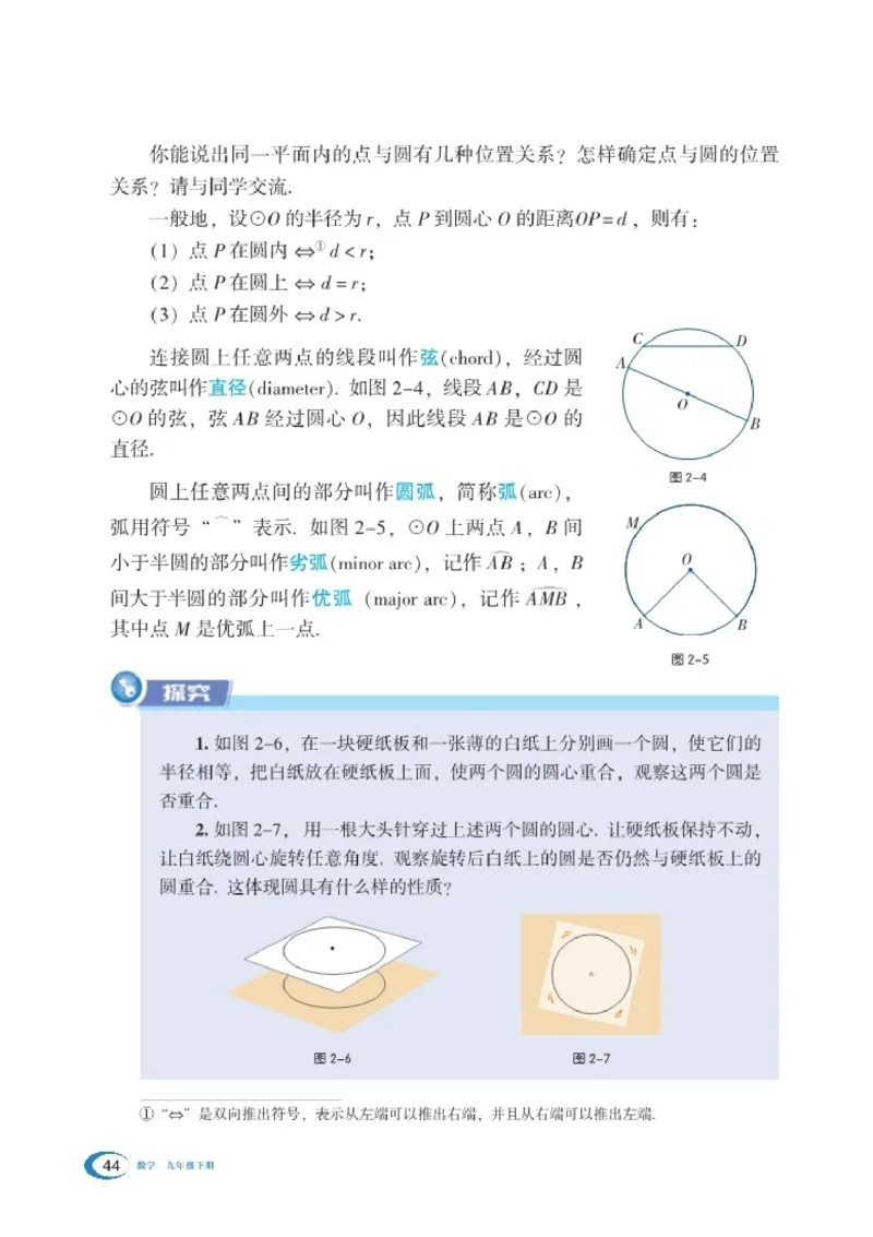 湘教版9年级数学下册高清教材_4-教培资料-26年最新资料-同步更新_初中高中教资_03科三专项（进去保存报考的学科即可）_02科三专项（笔记真题思维导图教学设计版本二）