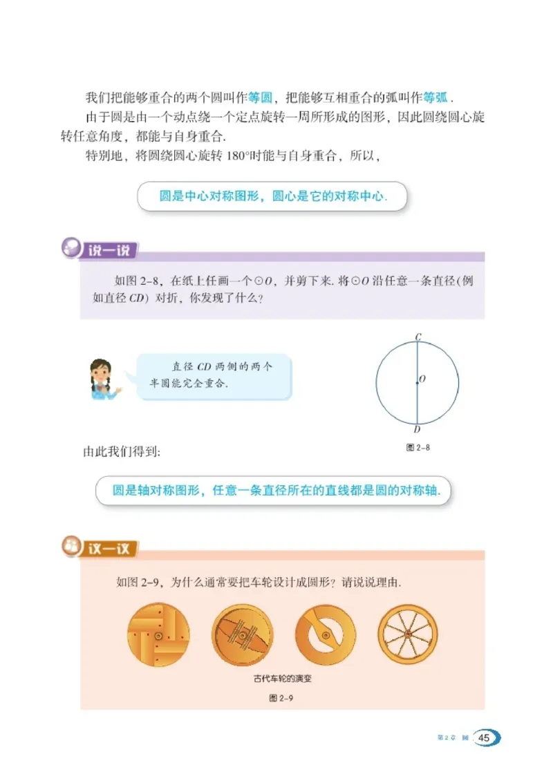湘教版9年级数学下册高清教材_4-教培资料-26年最新资料-同步更新_初中高中教资_03科三专项（进去保存报考的学科即可）_02科三专项（笔记真题思维导图教学设计版本二）