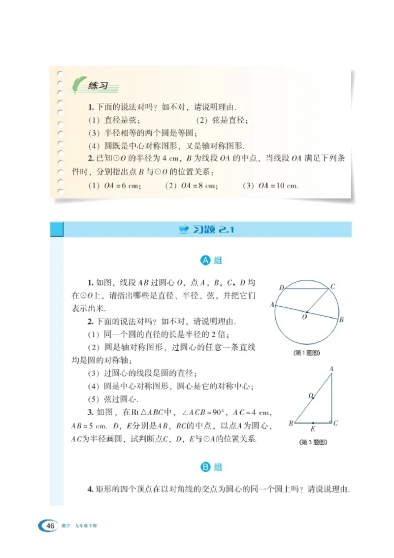湘教版9年级数学下册高清教材_4-教培资料-26年最新资料-同步更新_初中高中教资_03科三专项（进去保存报考的学科即可）_02科三专项（笔记真题思维导图教学设计版本二）