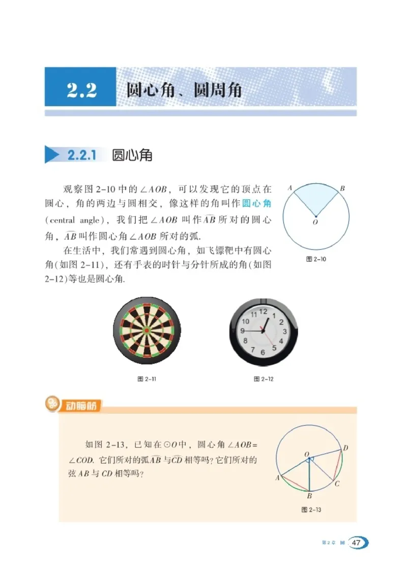 湘教版9年级数学下册高清教材_4-教培资料-26年最新资料-同步更新_初中高中教资_03科三专项（进去保存报考的学科即可）_02科三专项（笔记真题思维导图教学设计版本二）