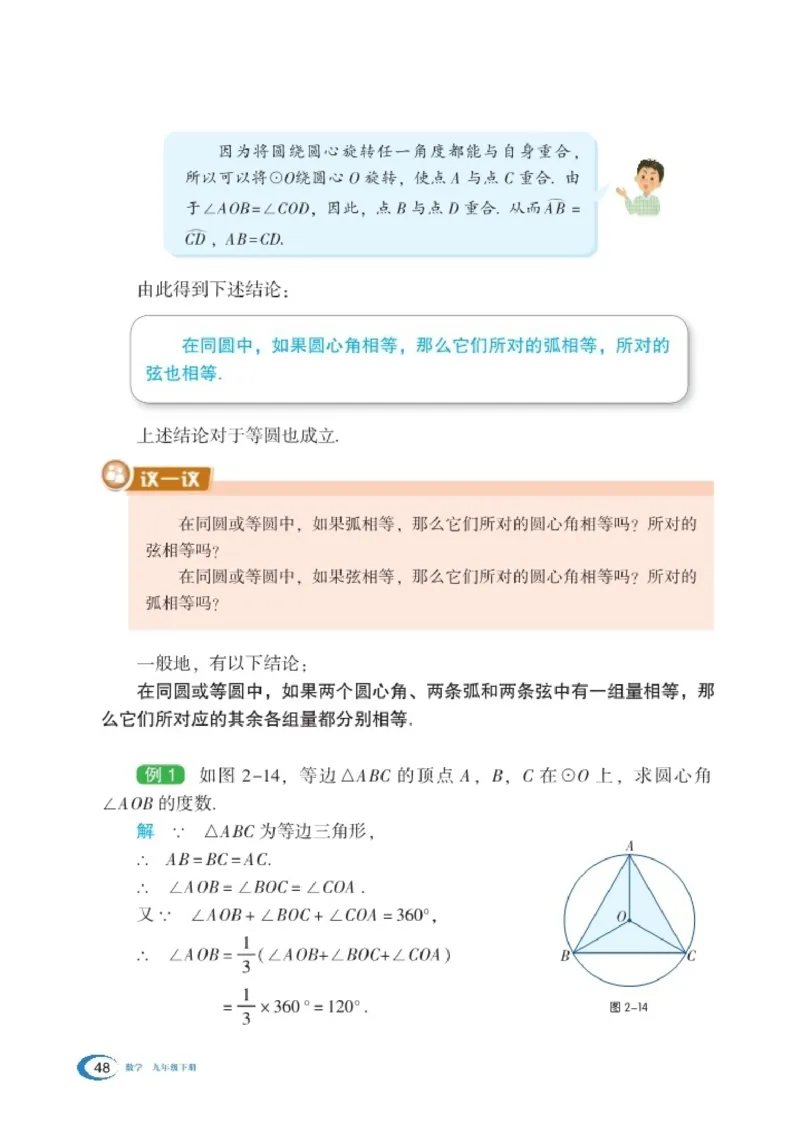 湘教版9年级数学下册高清教材_4-教培资料-26年最新资料-同步更新_初中高中教资_03科三专项（进去保存报考的学科即可）_02科三专项（笔记真题思维导图教学设计版本二）