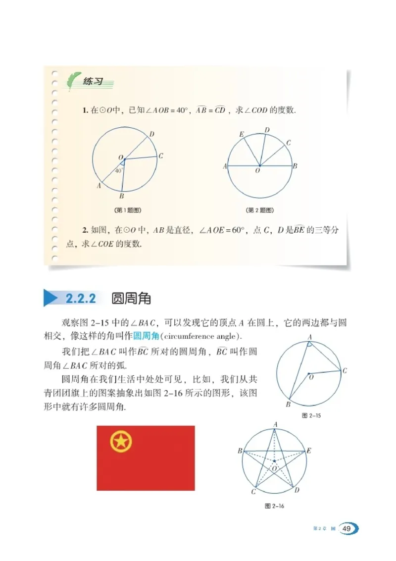 湘教版9年级数学下册高清教材_4-教培资料-26年最新资料-同步更新_初中高中教资_03科三专项（进去保存报考的学科即可）_02科三专项（笔记真题思维导图教学设计版本二）