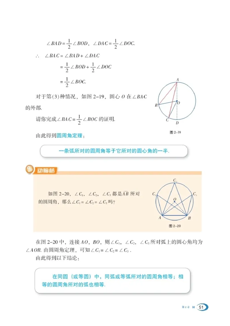湘教版9年级数学下册高清教材_4-教培资料-26年最新资料-同步更新_初中高中教资_03科三专项（进去保存报考的学科即可）_02科三专项（笔记真题思维导图教学设计版本二）