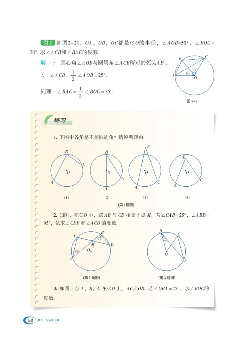 湘教版9年级数学下册高清教材_4-教培资料-26年最新资料-同步更新_初中高中教资_03科三专项（进去保存报考的学科即可）_02科三专项（笔记真题思维导图教学设计版本二）