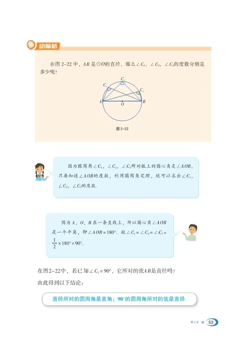湘教版9年级数学下册高清教材_4-教培资料-26年最新资料-同步更新_初中高中教资_03科三专项（进去保存报考的学科即可）_02科三专项（笔记真题思维导图教学设计版本二）