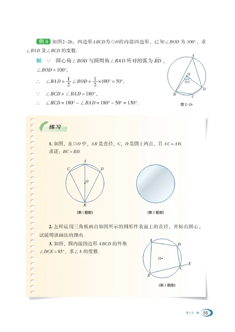 湘教版9年级数学下册高清教材_4-教培资料-26年最新资料-同步更新_初中高中教资_03科三专项（进去保存报考的学科即可）_02科三专项（笔记真题思维导图教学设计版本二）