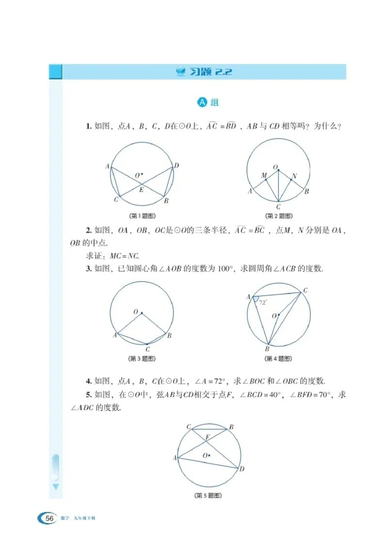 湘教版9年级数学下册高清教材_4-教培资料-26年最新资料-同步更新_初中高中教资_03科三专项（进去保存报考的学科即可）_02科三专项（笔记真题思维导图教学设计版本二）