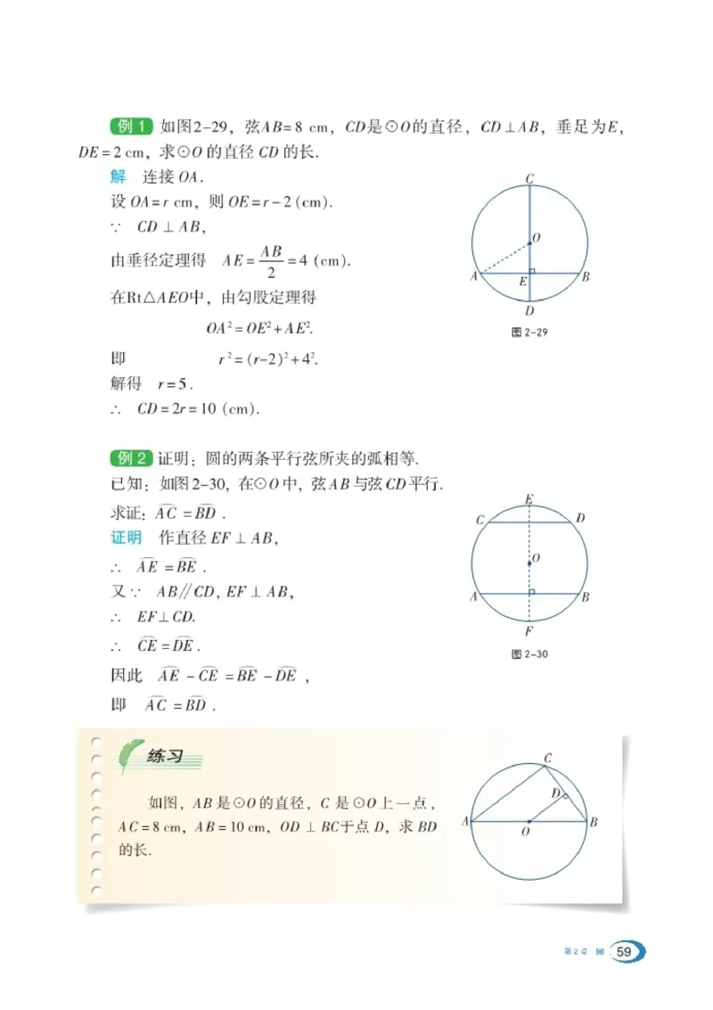 湘教版9年级数学下册高清教材_4-教培资料-26年最新资料-同步更新_初中高中教资_03科三专项（进去保存报考的学科即可）_02科三专项（笔记真题思维导图教学设计版本二）