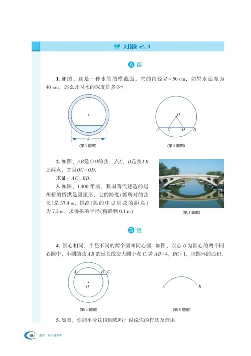 湘教版9年级数学下册高清教材_4-教培资料-26年最新资料-同步更新_初中高中教资_03科三专项（进去保存报考的学科即可）_02科三专项（笔记真题思维导图教学设计版本二）