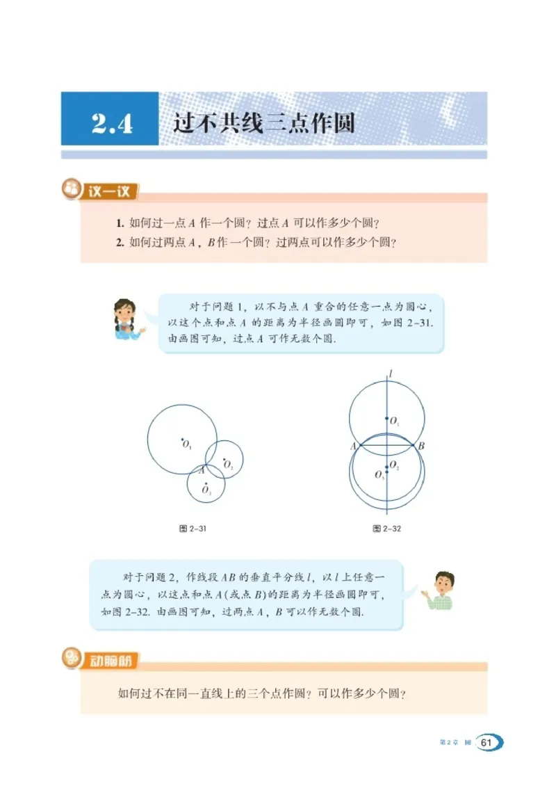 湘教版9年级数学下册高清教材_4-教培资料-26年最新资料-同步更新_初中高中教资_03科三专项（进去保存报考的学科即可）_02科三专项（笔记真题思维导图教学设计版本二）