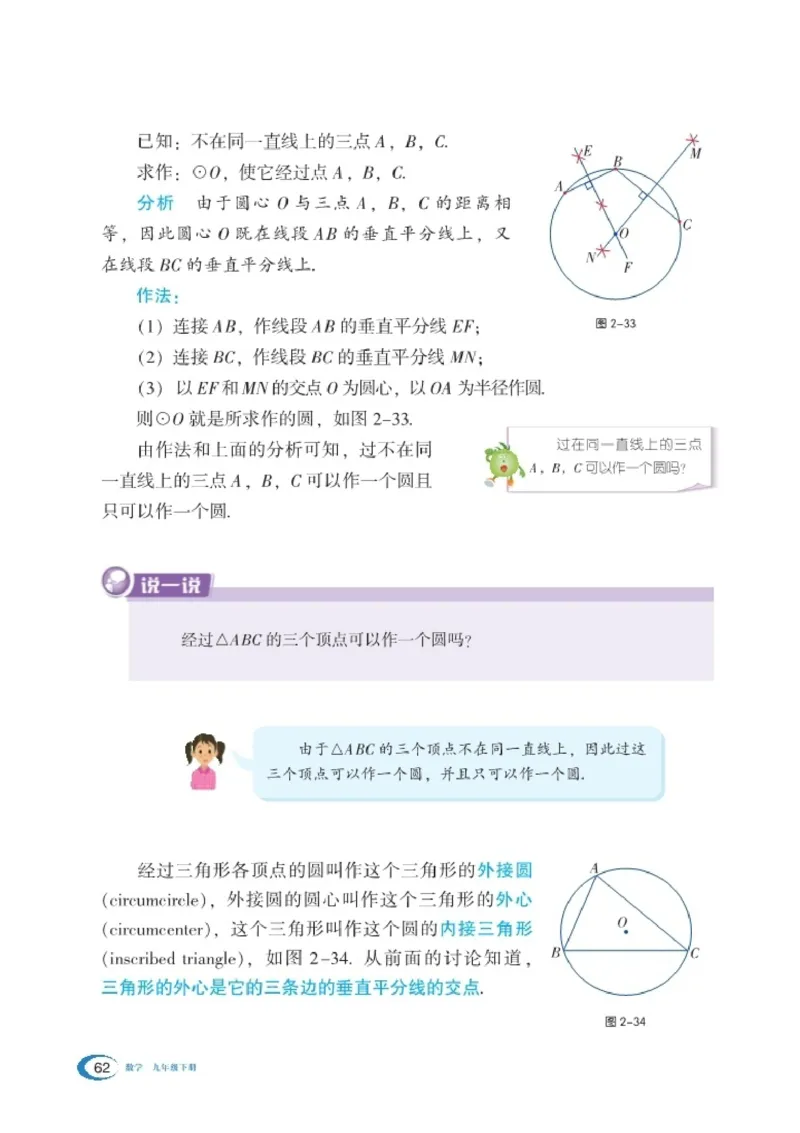湘教版9年级数学下册高清教材_4-教培资料-26年最新资料-同步更新_初中高中教资_03科三专项（进去保存报考的学科即可）_02科三专项（笔记真题思维导图教学设计版本二）