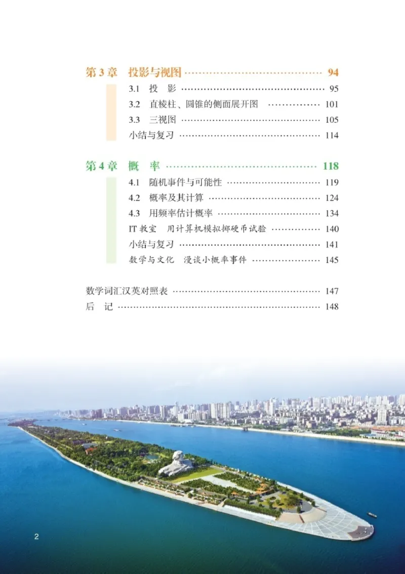 湘教版9年级数学下册高清教材_4-教培资料-26年最新资料-同步更新_初中高中教资_03科三专项（进去保存报考的学科即可）_02科三专项（笔记真题思维导图教学设计版本二）