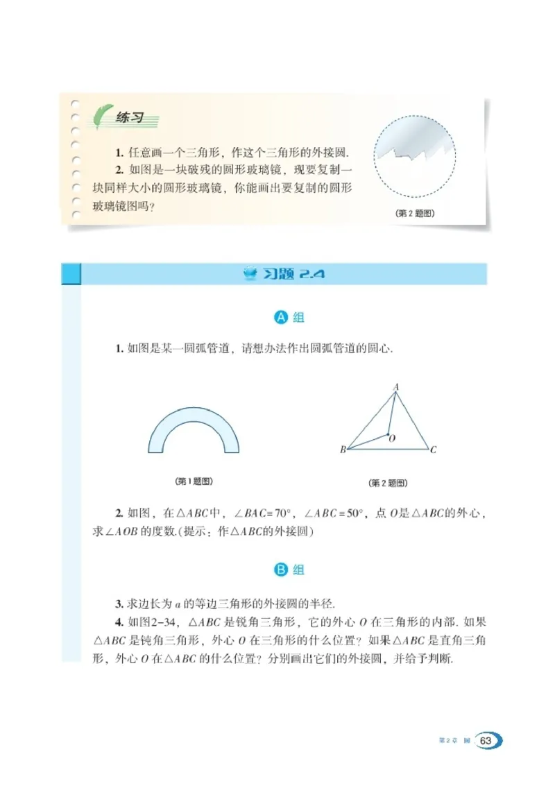 湘教版9年级数学下册高清教材_4-教培资料-26年最新资料-同步更新_初中高中教资_03科三专项（进去保存报考的学科即可）_02科三专项（笔记真题思维导图教学设计版本二）