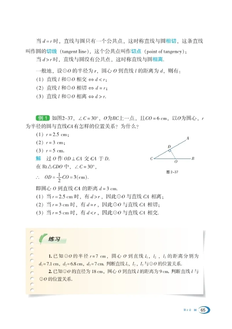 湘教版9年级数学下册高清教材_4-教培资料-26年最新资料-同步更新_初中高中教资_03科三专项（进去保存报考的学科即可）_02科三专项（笔记真题思维导图教学设计版本二）