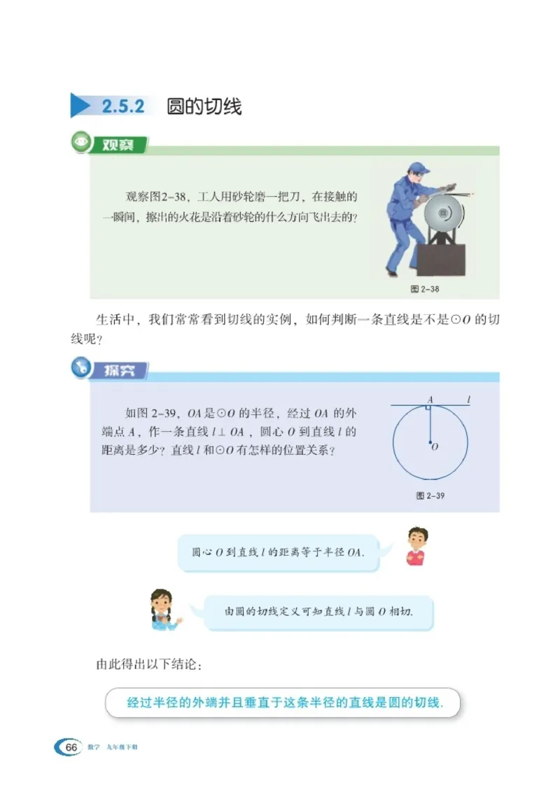 湘教版9年级数学下册高清教材_4-教培资料-26年最新资料-同步更新_初中高中教资_03科三专项（进去保存报考的学科即可）_02科三专项（笔记真题思维导图教学设计版本二）