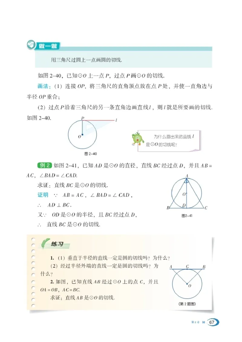 湘教版9年级数学下册高清教材_4-教培资料-26年最新资料-同步更新_初中高中教资_03科三专项（进去保存报考的学科即可）_02科三专项（笔记真题思维导图教学设计版本二）