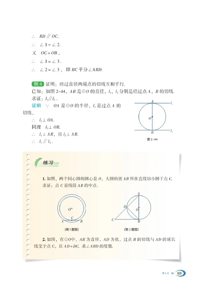 湘教版9年级数学下册高清教材_4-教培资料-26年最新资料-同步更新_初中高中教资_03科三专项（进去保存报考的学科即可）_02科三专项（笔记真题思维导图教学设计版本二）