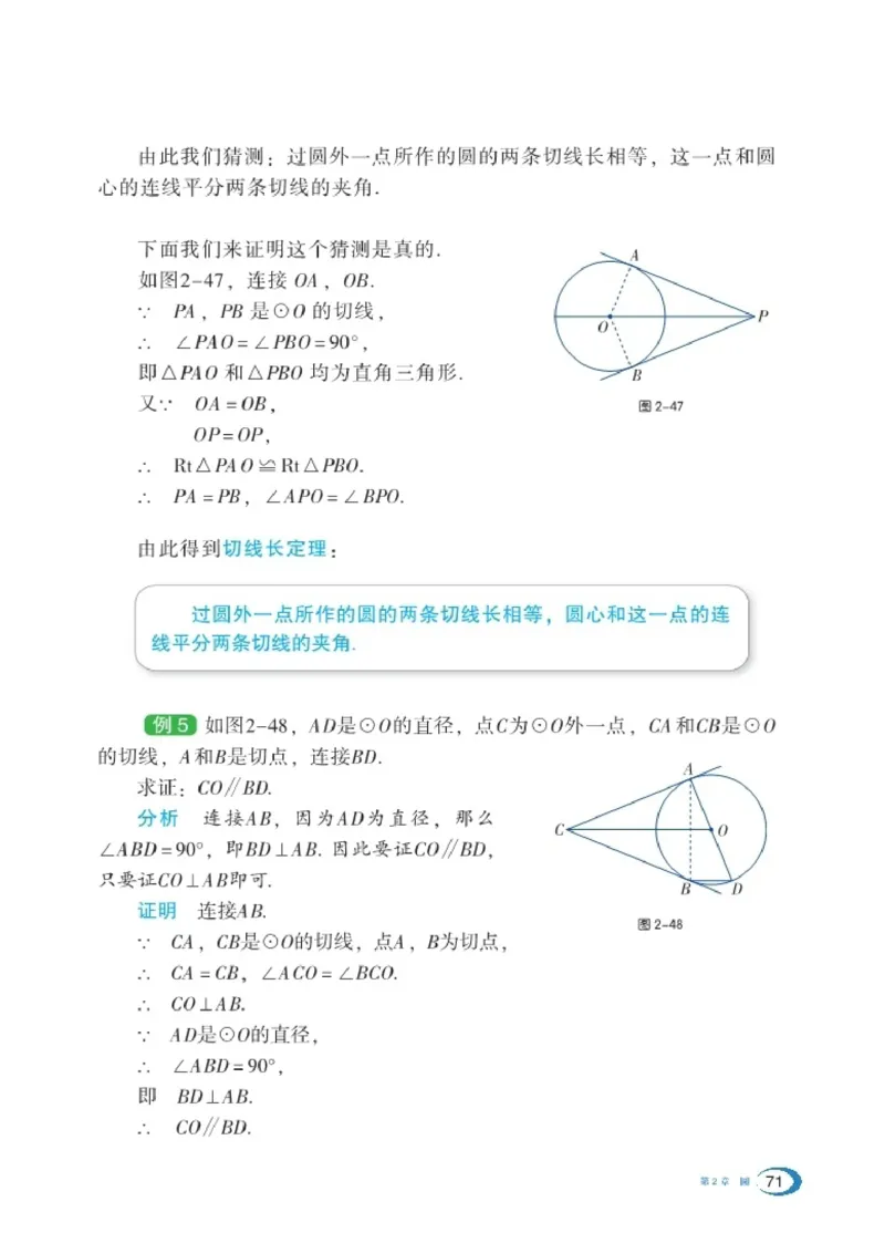 湘教版9年级数学下册高清教材_4-教培资料-26年最新资料-同步更新_初中高中教资_03科三专项（进去保存报考的学科即可）_02科三专项（笔记真题思维导图教学设计版本二）