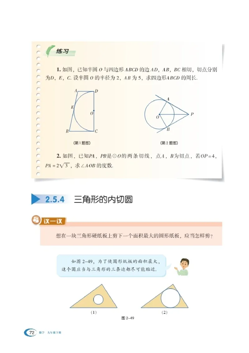 湘教版9年级数学下册高清教材_4-教培资料-26年最新资料-同步更新_初中高中教资_03科三专项（进去保存报考的学科即可）_02科三专项（笔记真题思维导图教学设计版本二）
