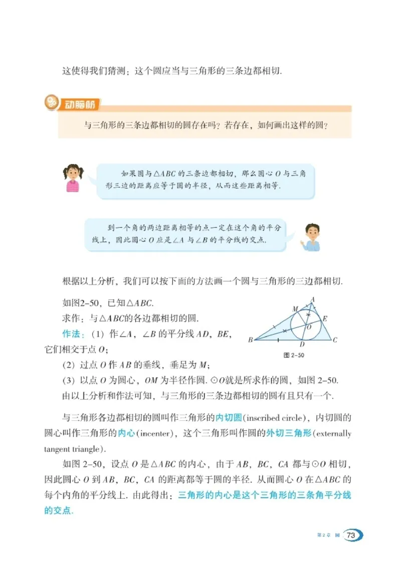 湘教版9年级数学下册高清教材_4-教培资料-26年最新资料-同步更新_初中高中教资_03科三专项（进去保存报考的学科即可）_02科三专项（笔记真题思维导图教学设计版本二）