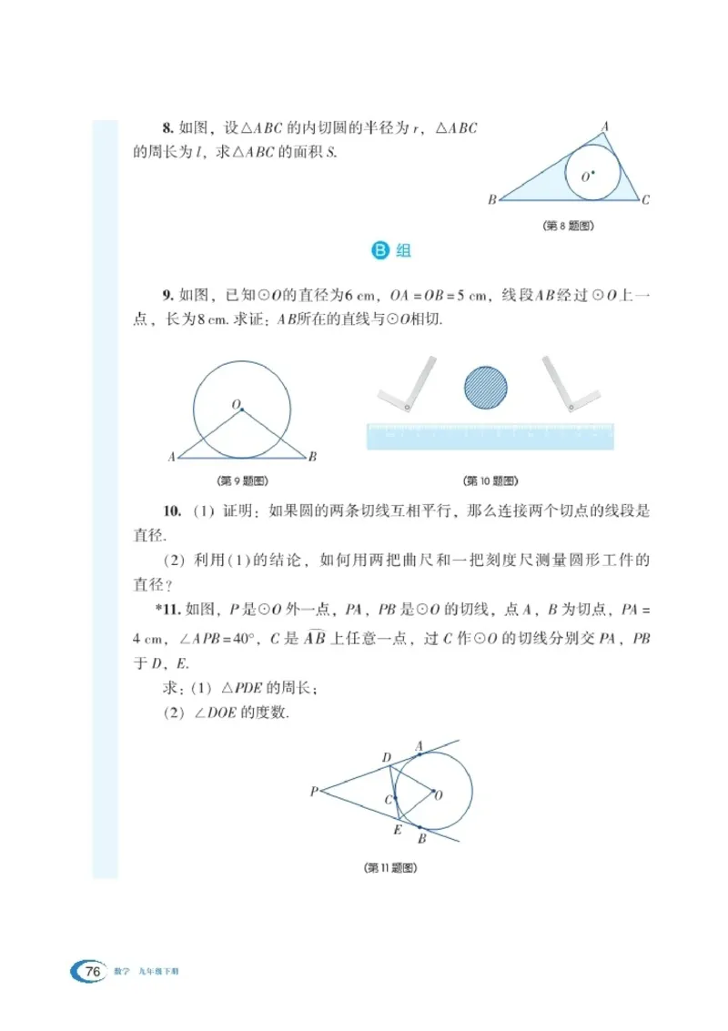 湘教版9年级数学下册高清教材_4-教培资料-26年最新资料-同步更新_初中高中教资_03科三专项（进去保存报考的学科即可）_02科三专项（笔记真题思维导图教学设计版本二）